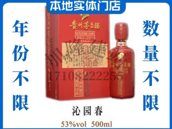 涞源县回收贵州茅台酒沁园春.jpg